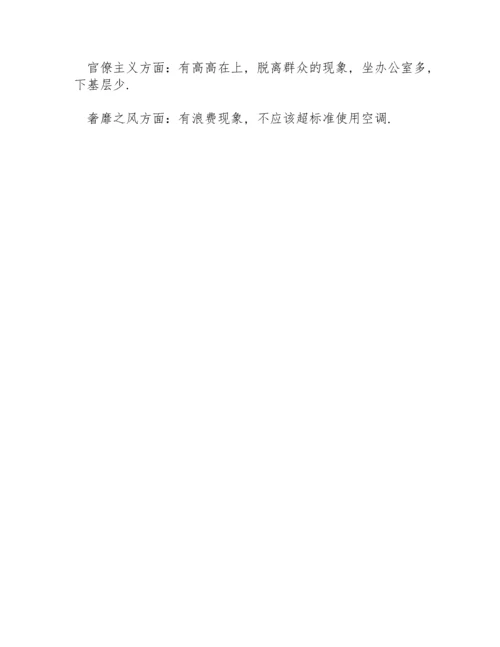 民主生活会互相批评意见民主生活会批评意见.docx