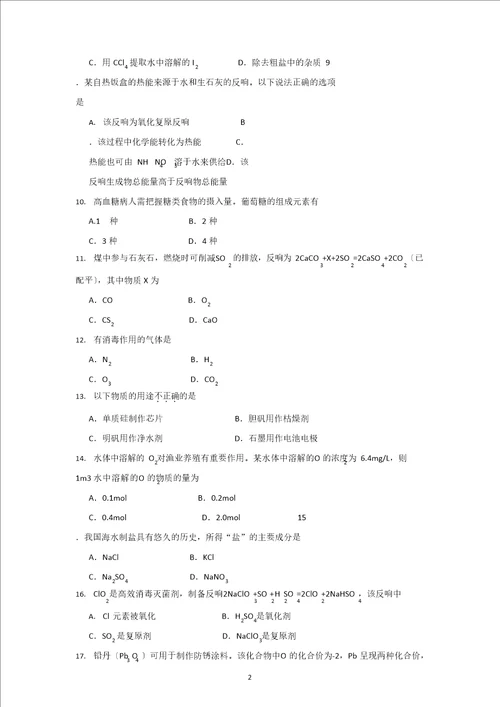 2023年广东省高中学业水平考试化学试卷附答案