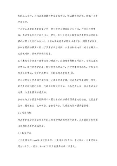 无缝隙护理质量管理在消化内镜诊疗患者的应用及效果评价.docx