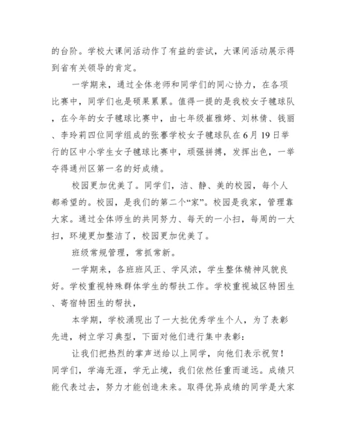 初中暑假散学典礼校长讲话稿.docx