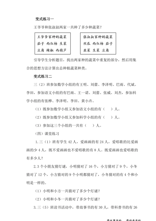 人教版三年级数学上册9.1 集合教案