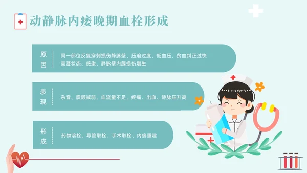红色蓝色插画风简约风血液透析血液通路医疗健康护理培训PPTm
