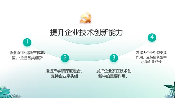 纪检监察党风廉政工作计划动态PPT