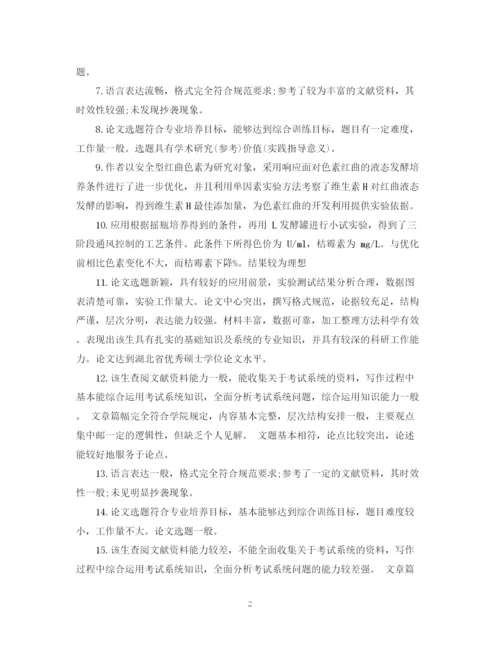 2023年学生论文评语大全.docx