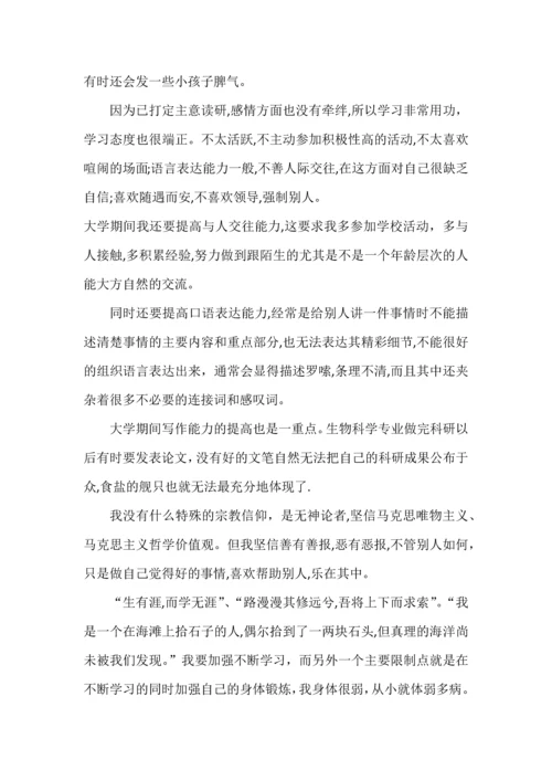 大学生就业指导之职业生涯规划范文.docx