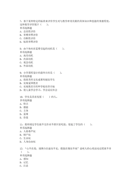 教师招聘考试复习资料衡阳2015年小学教师招聘考试真题及答案解析网友整理版