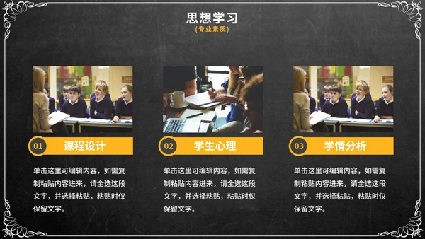 简约实景黑板期中教学工作总结PPT模板