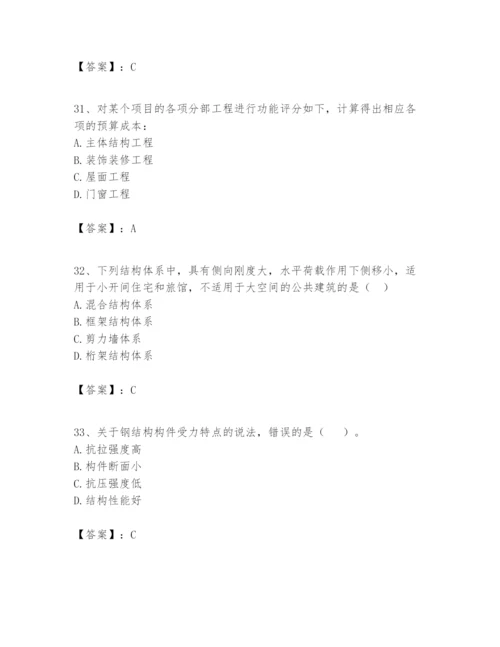 2024年一级建造师之一建建筑工程实务题库附答案【黄金题型】.docx