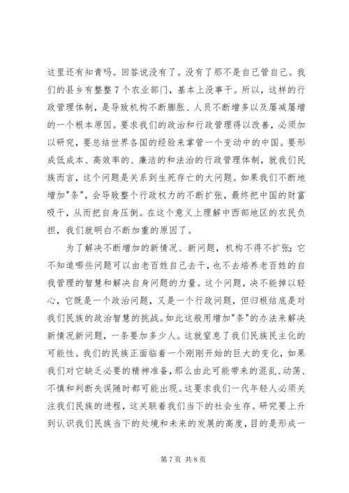 科教兴村计划解决“三农”问题的学者实践.docx