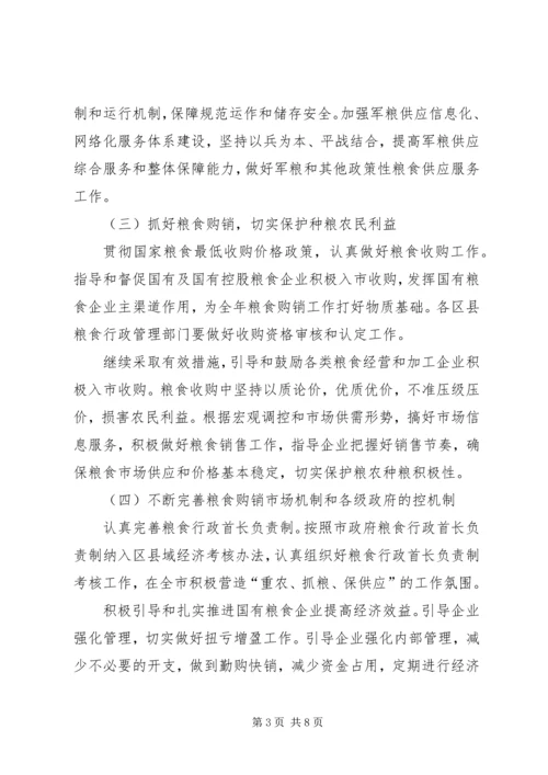 市粮食局工作要点计划 (3).docx