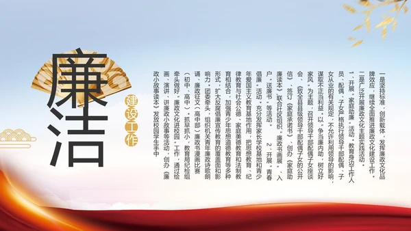 大气党风廉政建设工作总结PPT动态模板
