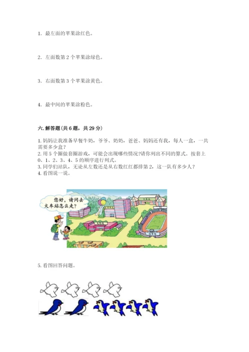 一年级上册数学期中测试卷及参考答案【a卷】.docx