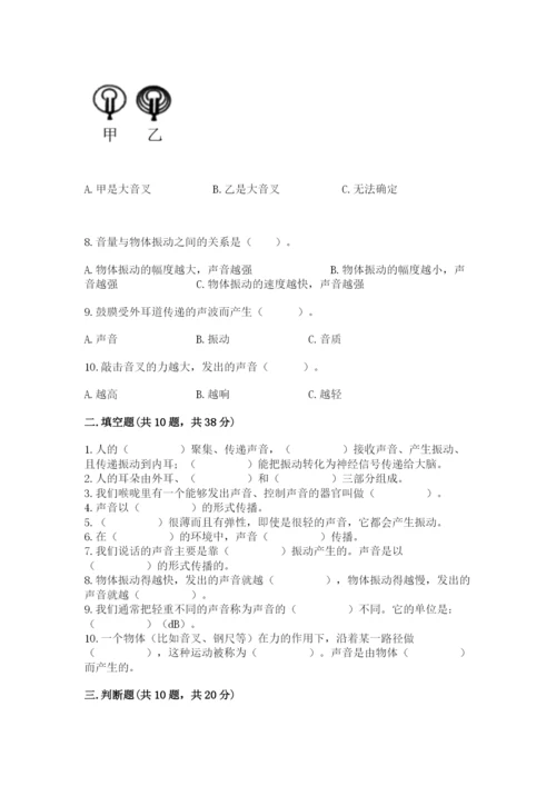 教科版科学四年级上册第一单元声音测试卷附参考答案（能力提升）.docx