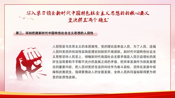 红色简约两个维护PPT模板宣传PPT动态PPT党课