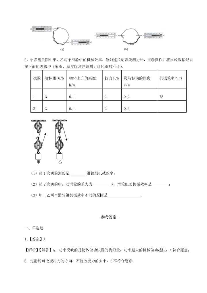 第二次月考滚动检测卷-陕西延安市实验中学物理八年级下册期末考试专项测评练习题.docx