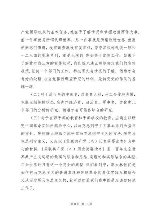 改造我们的学习体会.docx