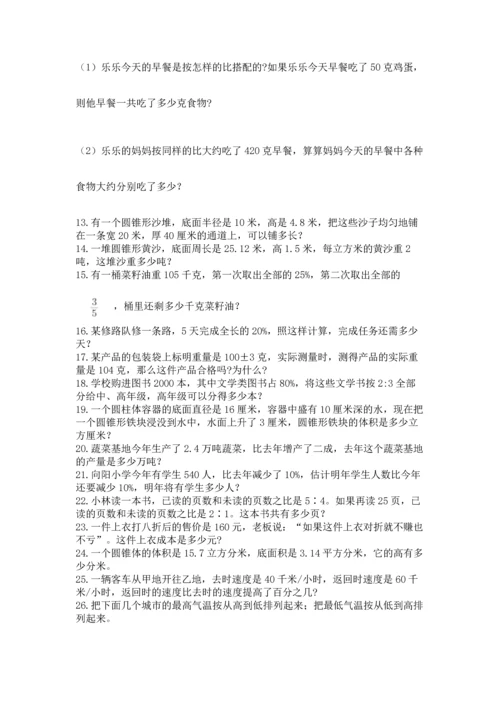 六年级小升初数学应用题50道附参考答案【综合题】.docx