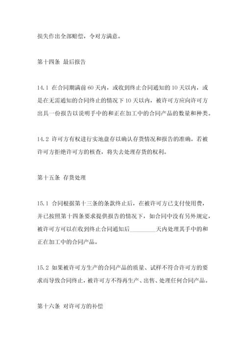 国际商标许可合同书.docx