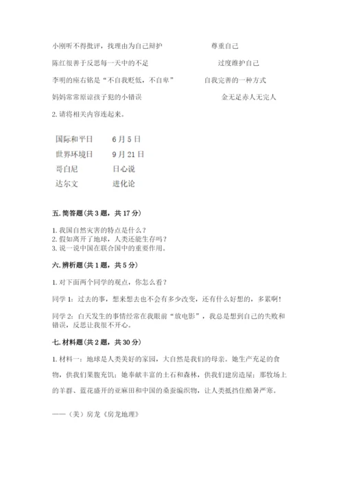 最新部编版六年级下册道德与法治期末测试卷含答案（a卷）.docx