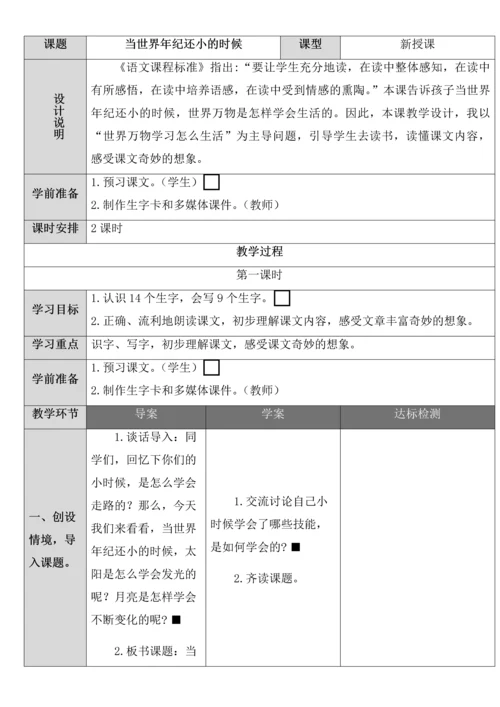 部编版2018年上期小学语文二年级下册第八单元教案.docx