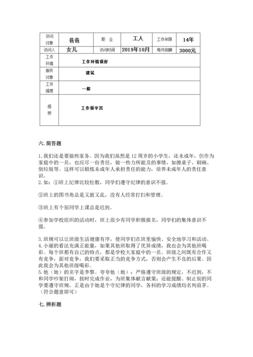 部编版道德与法治四年级上册期中测试卷及下载答案.docx