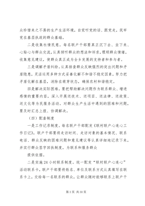 联村联户实施方案 (6).docx