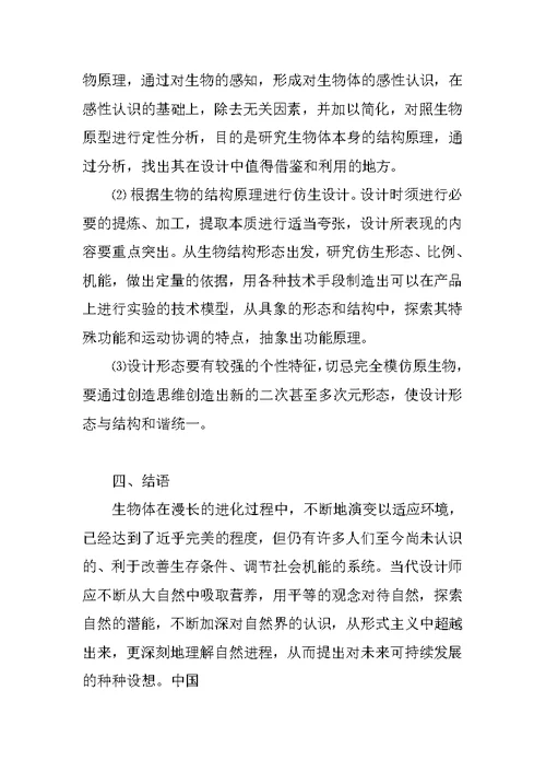 自然再造工业设计