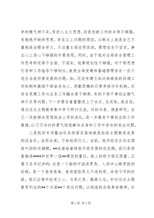 在“不忘初心，牢记使命”主题教育读书班研讨发言 (2).docx