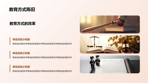 棕色现代法学类专业通用PPT模板