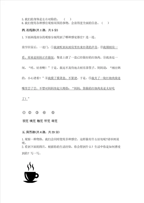 教科版科学二年级下册第二单元我们自己测试卷附答案达标题