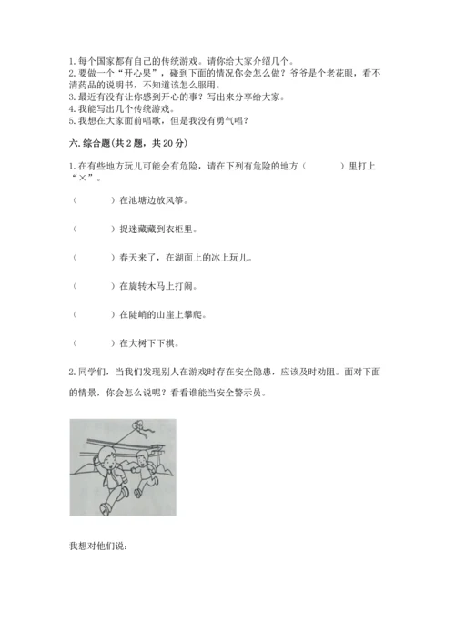 部编版二年级下册道德与法治期中测试卷附答案【突破训练】.docx