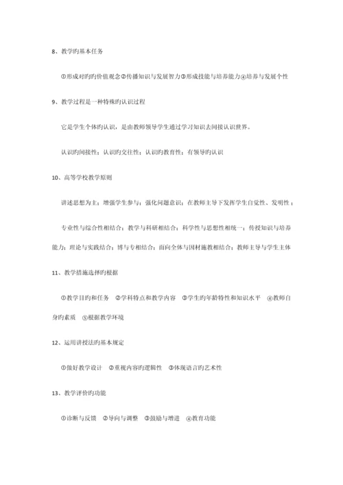 2023年江苏省高校教师资格证考试简易重点.docx