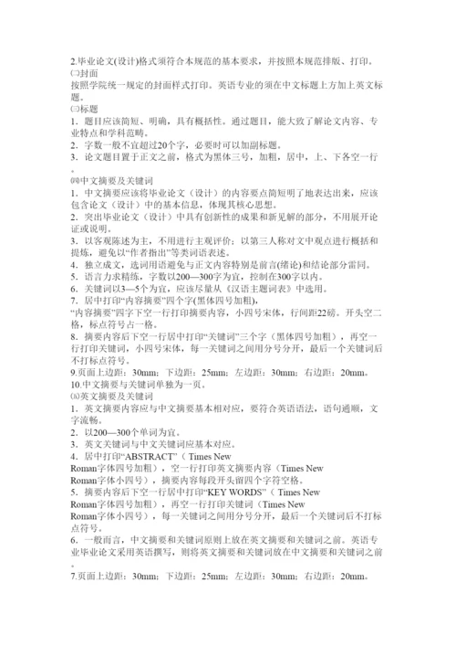【精编】北津学院毕业论文格式.docx
