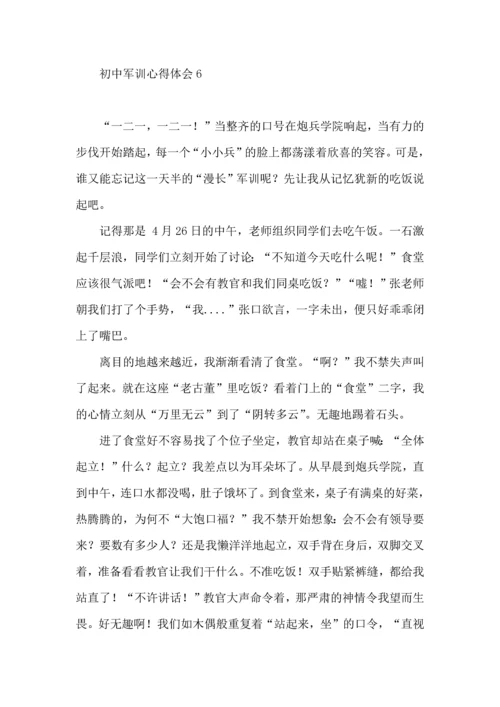初中军训心得体会(集合15篇).docx