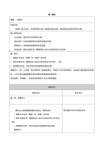 第二单元第2课时大单元子任务一石头书里的秘密