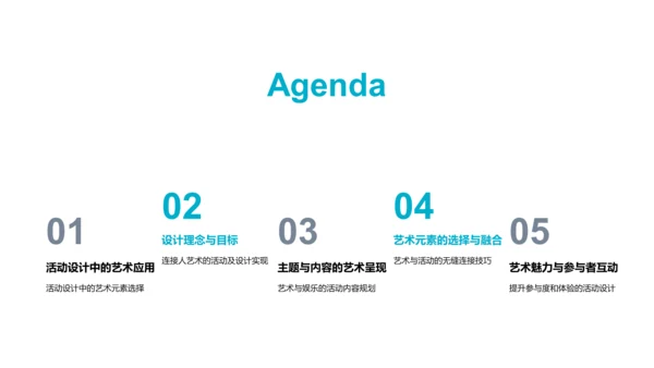 艺术与活动策划PPT模板