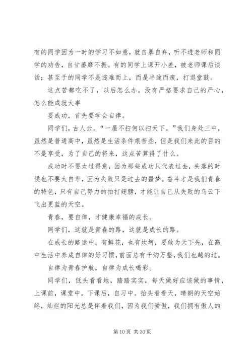 关于自律的演讲稿[最终版].docx