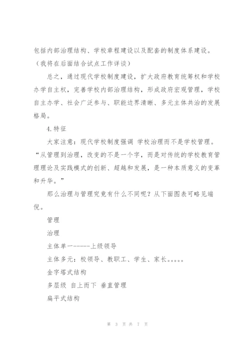 学校法人治理结构改革试点工作总结.docx