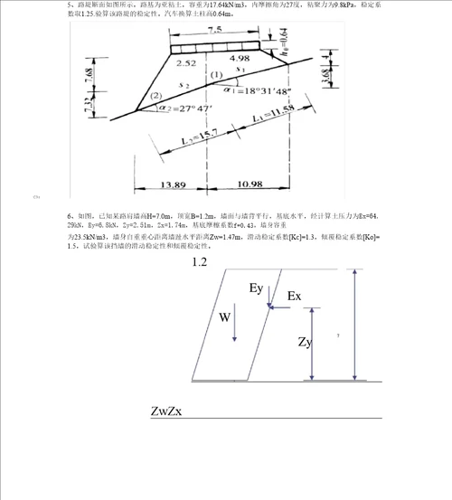 路基路面工程计算题