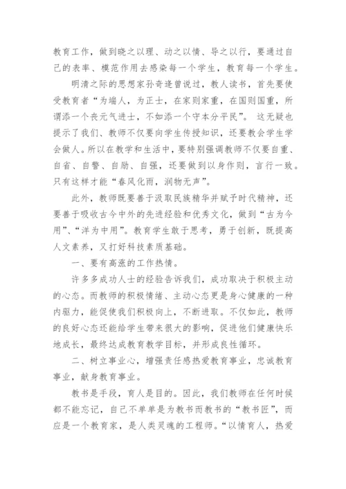 教师负面清单心得体会.docx