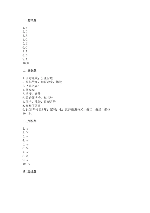 六年级下册道德与法治第四单元让世界更美好测试卷含答案【新】.docx