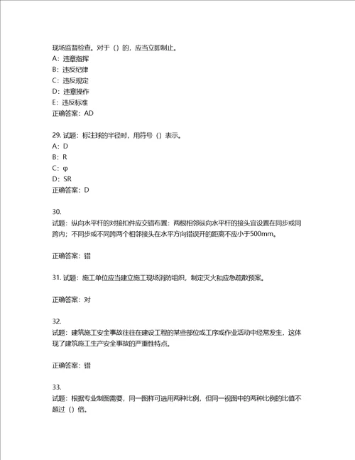 2022年四川省建筑施工企业安管人员项目负责人安全员B证考试题库含答案第637期