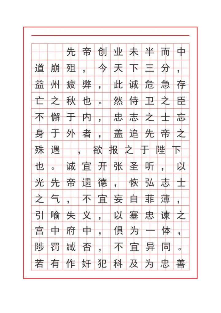 书法作文纸稿纸word模板