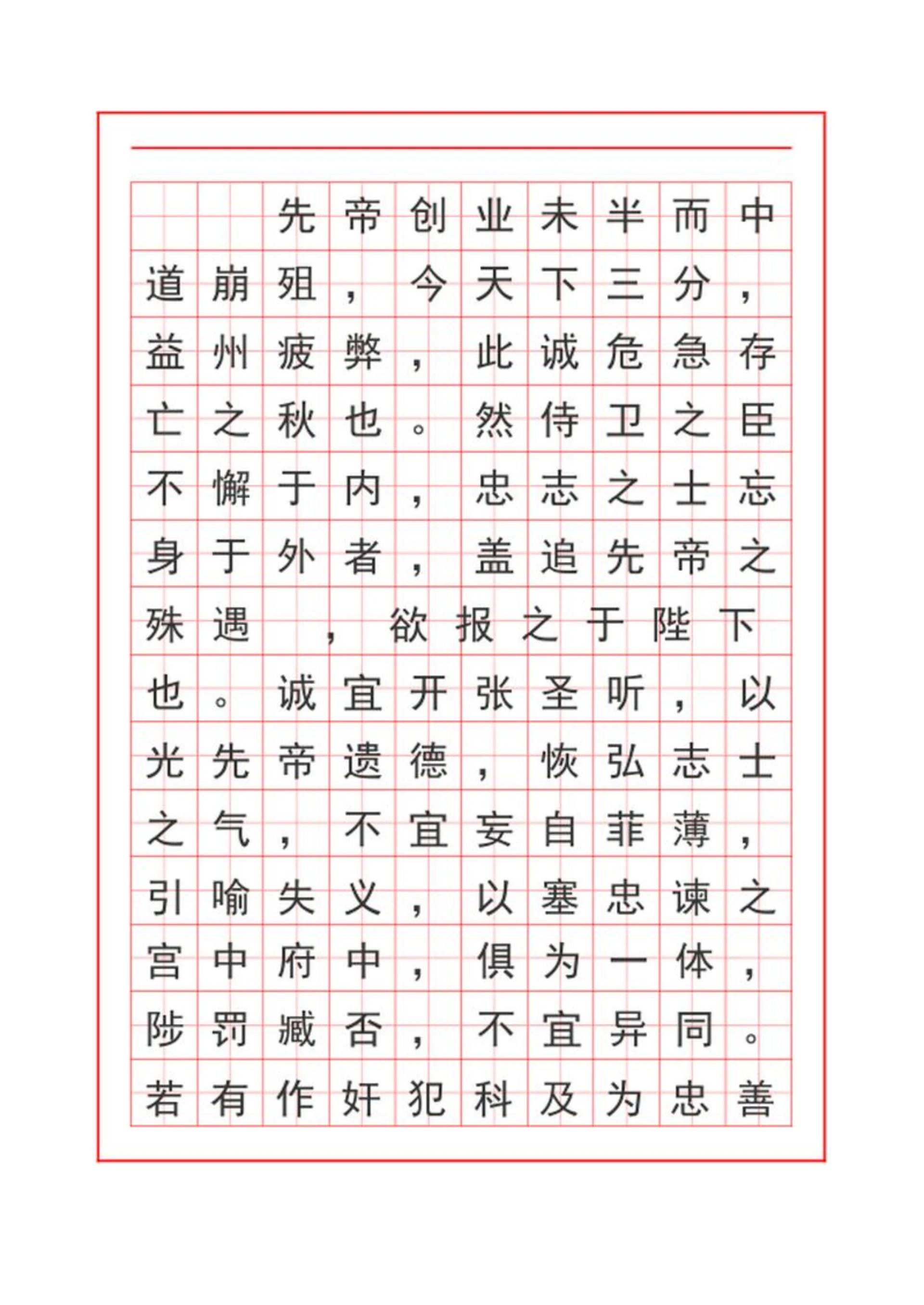 书法作文纸稿纸word模板
