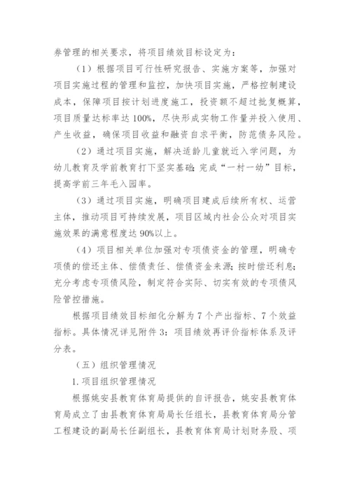 项目支出绩效评估报告.docx