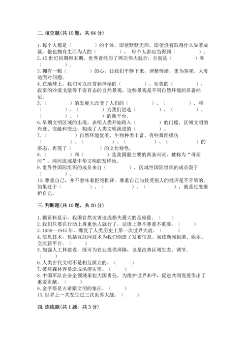 部编版六年级下册道德与法治期末测试卷精选答案.docx