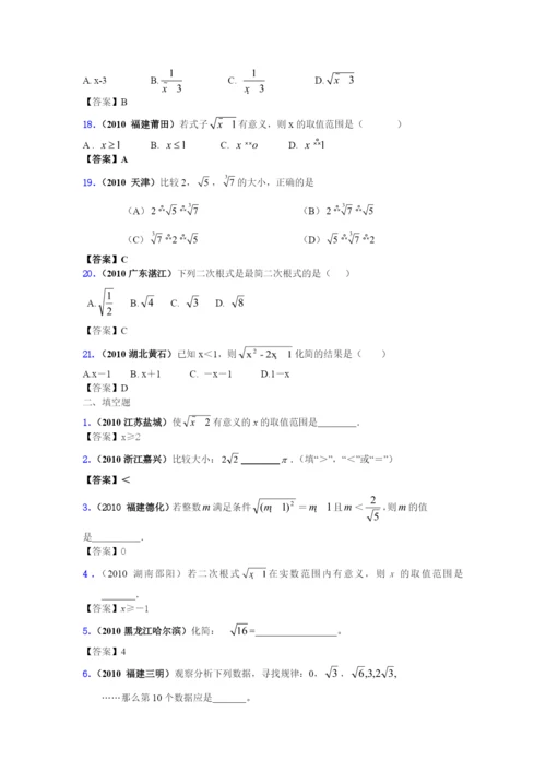 21.1-二次根式-2021年中考题演练同步作业(含答案).docx