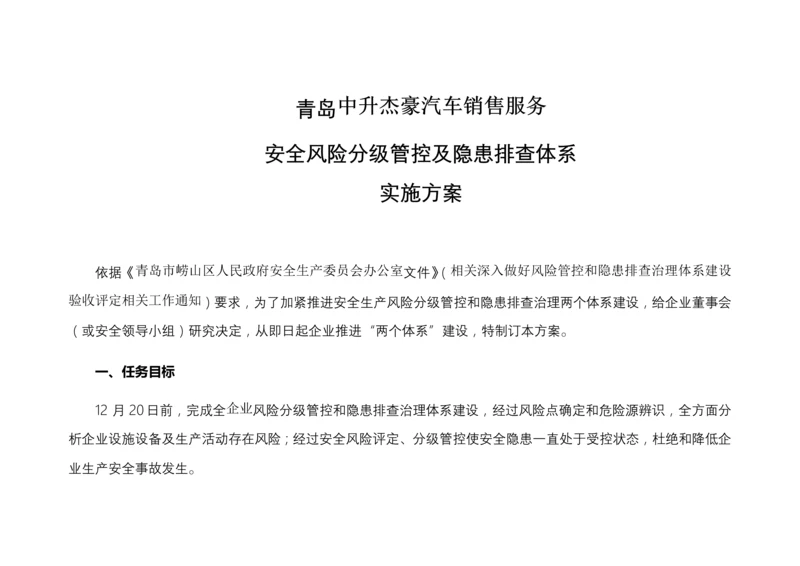 两个综合体系建设实施专业方案.docx