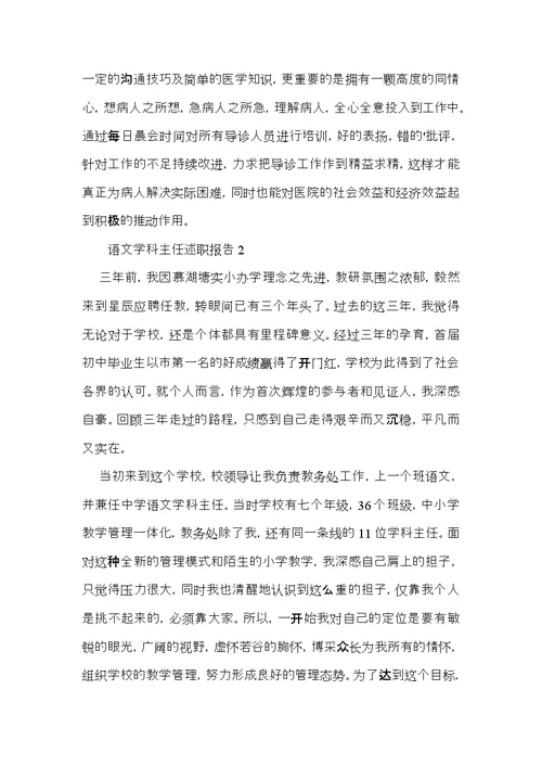 语文学科主任述职报告