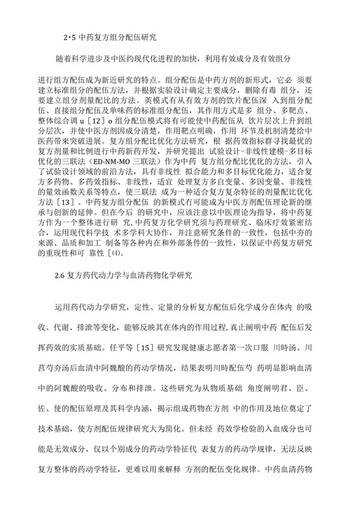 方剂配伍规律现代研究思考与展望